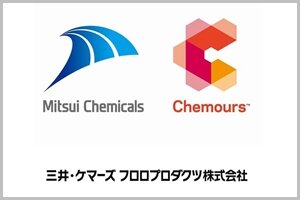 三井・ケマーズフロロプロダクツ株式会社_向井雄一さん.jpg