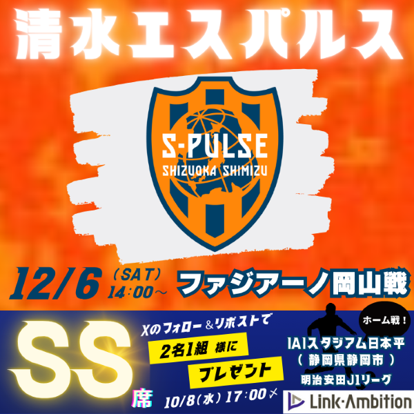 エスパルスキャンペーン12.png
