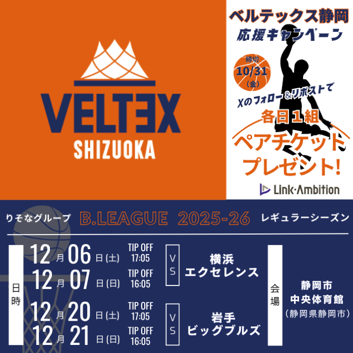 ベルテックス静岡観戦チケット (2).png