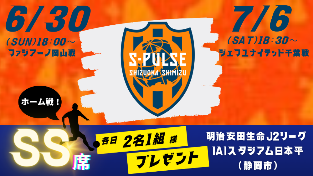 清水エスパルス1000.png