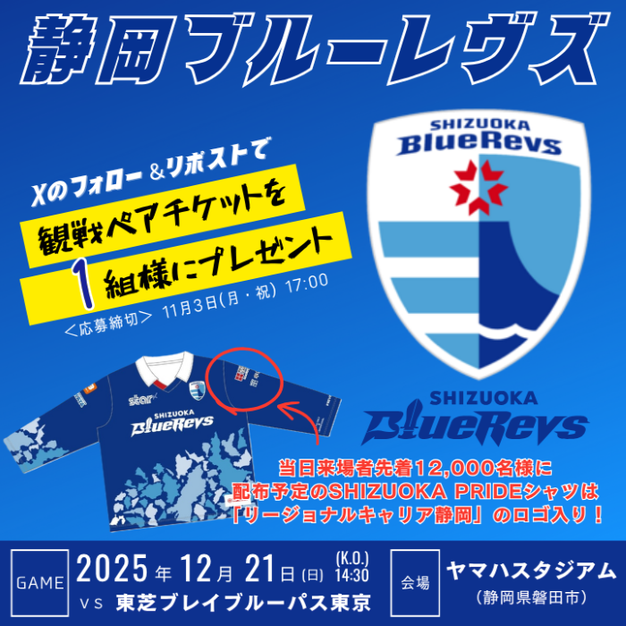 静岡ブルーレヴズ.png