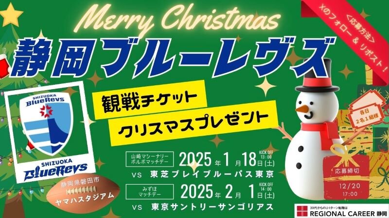 【キャンペーン実施中】ブルーレヴズ クリスマス (1).jpg