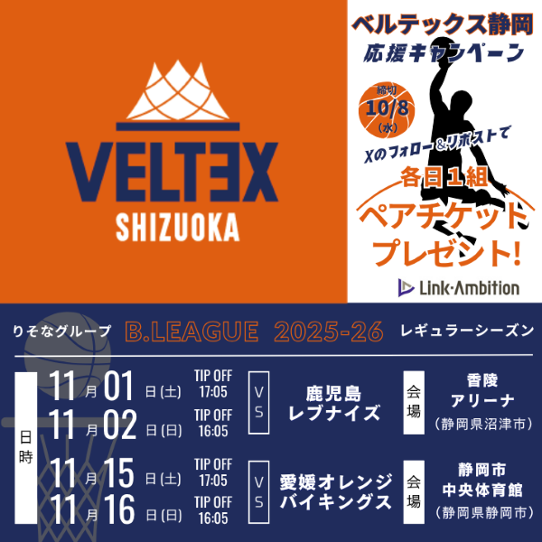 ベルテックス静岡観戦チケット.png