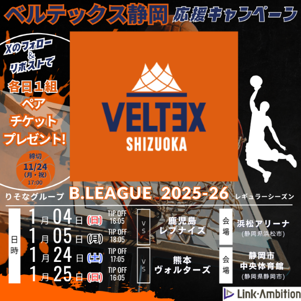 ベルテックス静岡キャンペーン (2).png