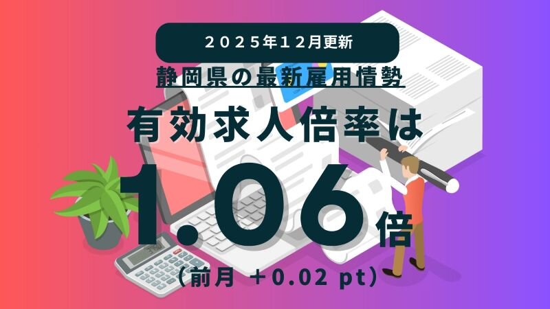 kyujinbairitsu_202512 (1).jpg