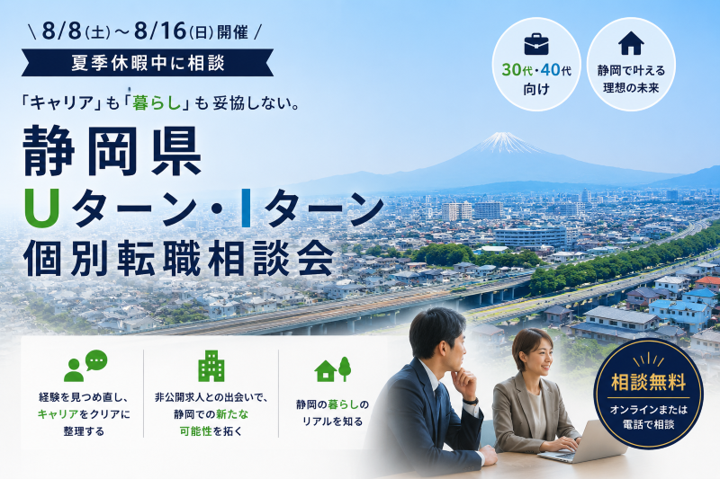 shizuoka202608.png
