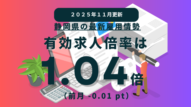 shizuoka_202511 (1).png