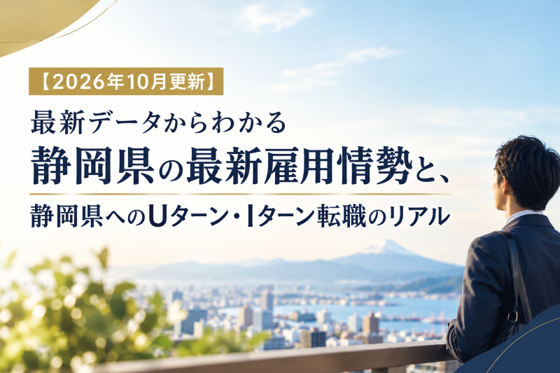 shizuoka_202610 (1).png