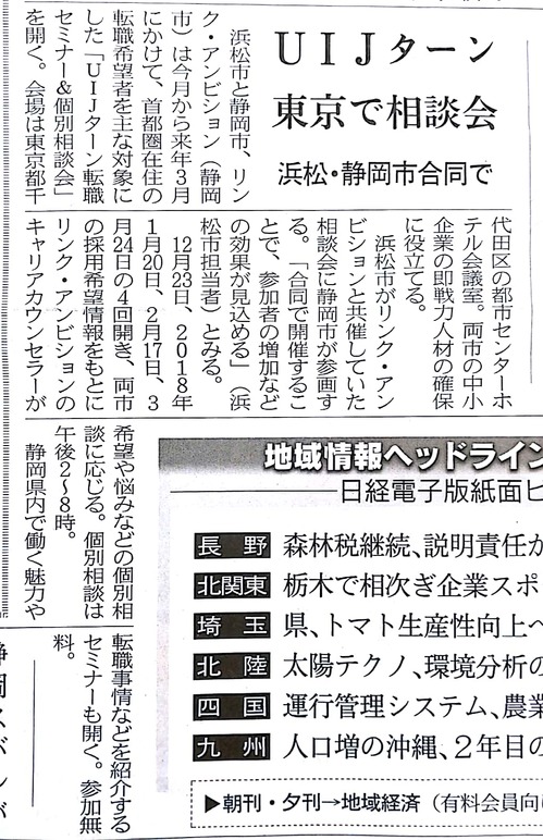2017年12月9日発行　日経新聞.jpg